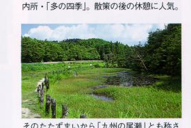 樫原湿原