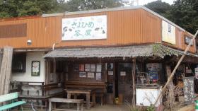 さよひめ茶屋、わかりやすい名前