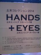 土木コレクション2014