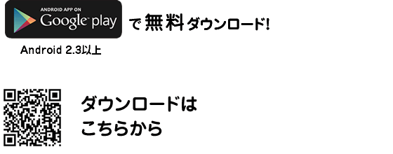 で無料ダウンロード！