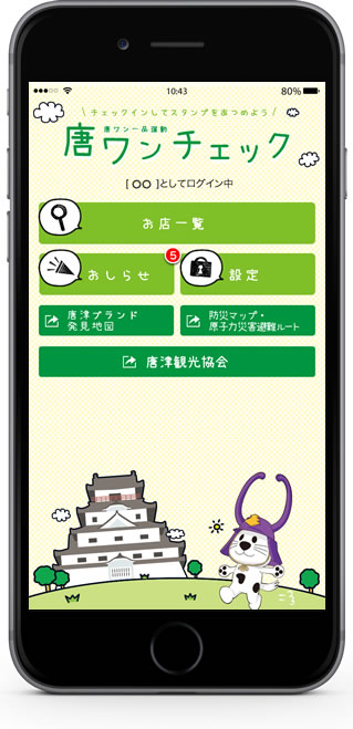 唐ワンチェックアプリ