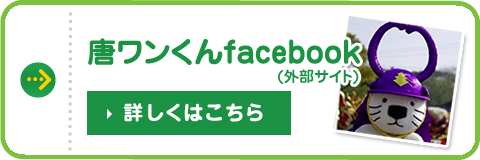 唐ワンくんfacebook