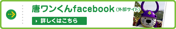 唐ワンくんfacebook