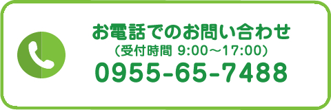 お電話でのお問い合わせ